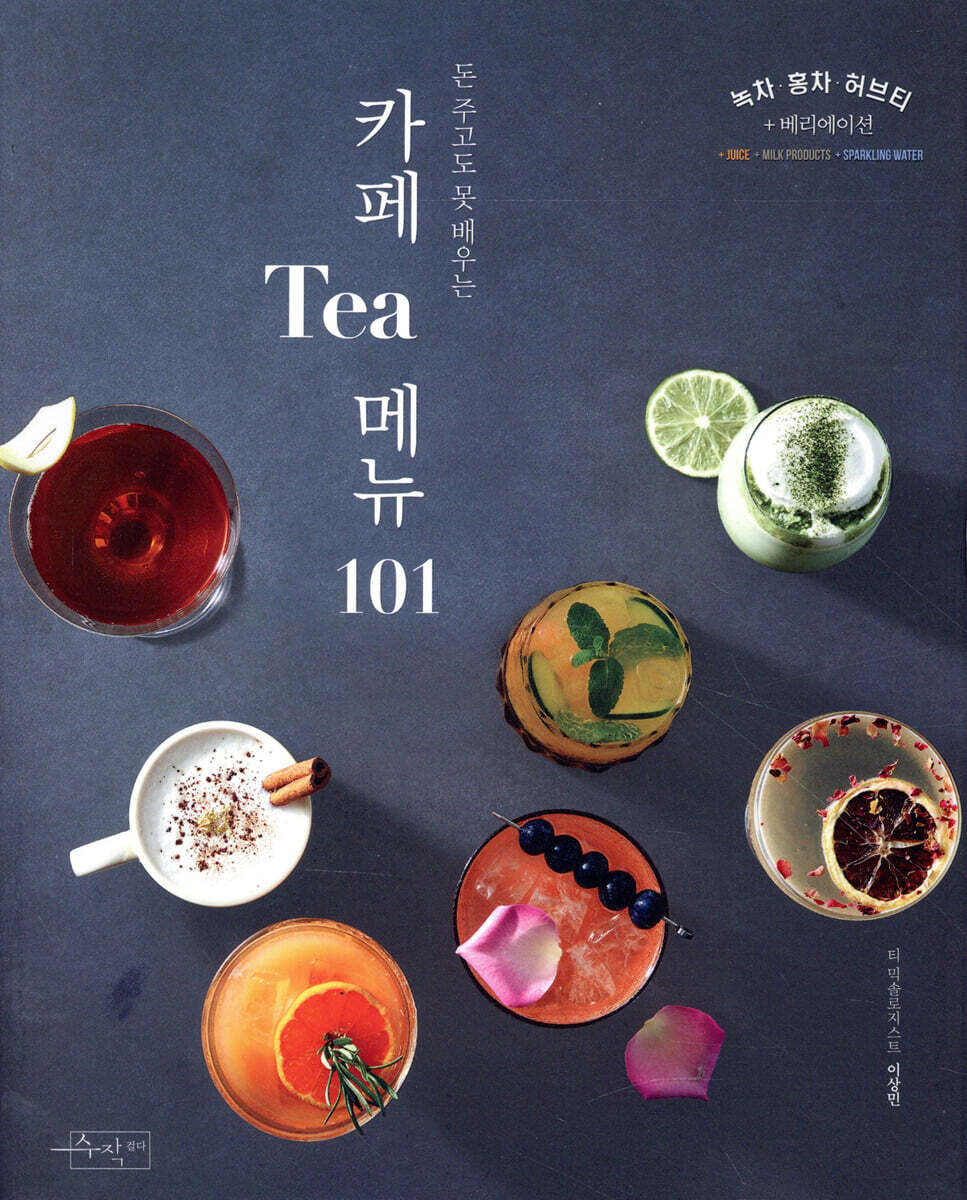 카페 Tea 메뉴 101