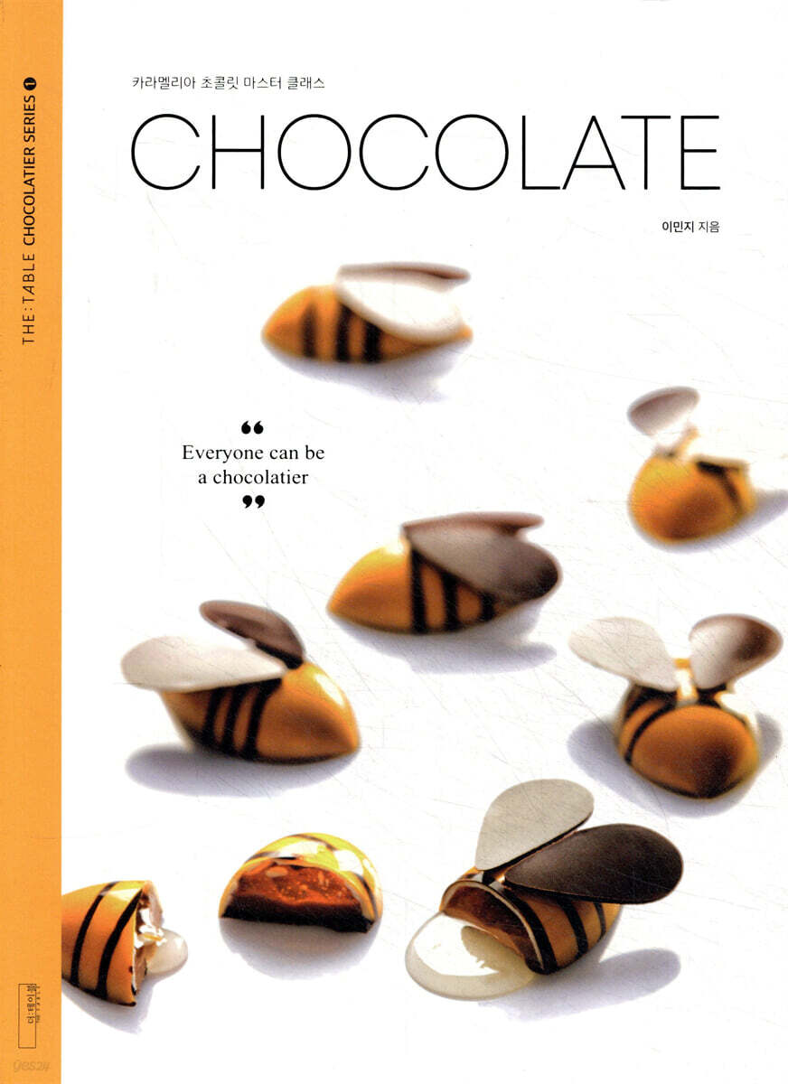 CHOCOLATE : 카라멜리아 초콜릿 마스터 클래스