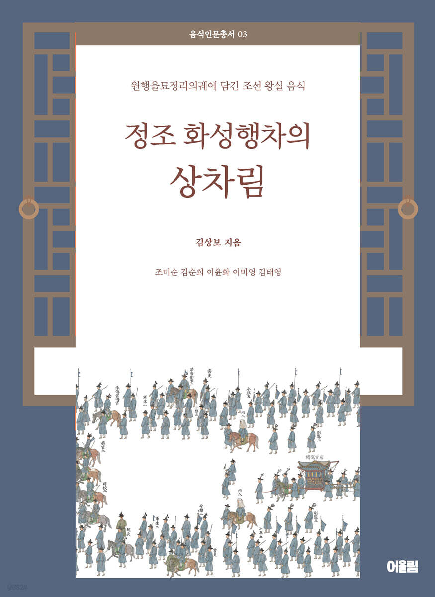 정조 화성행차의 상차림