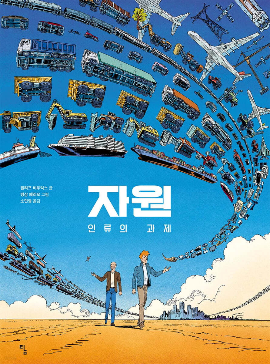 자원