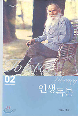 인생독본 2