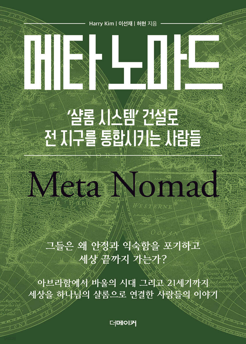 메타 노마드