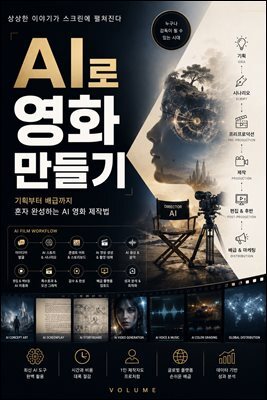 AI로 영화 만들기