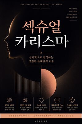섹슈얼 카리스마 [19금]