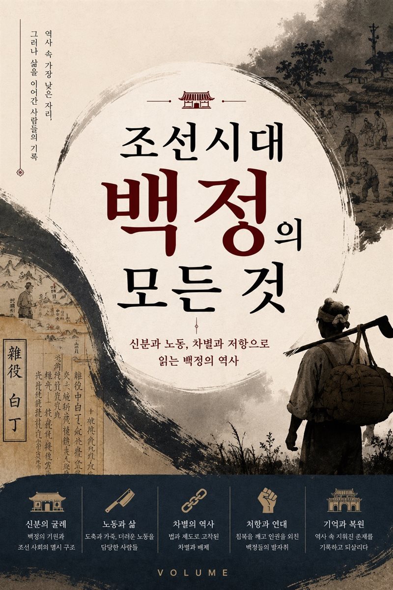 조선시대 백정의 모든 것