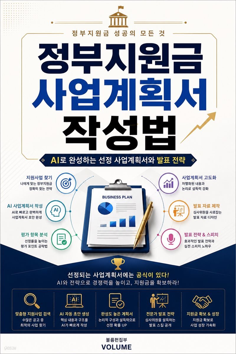 정부지원금 사업계획서 작성법