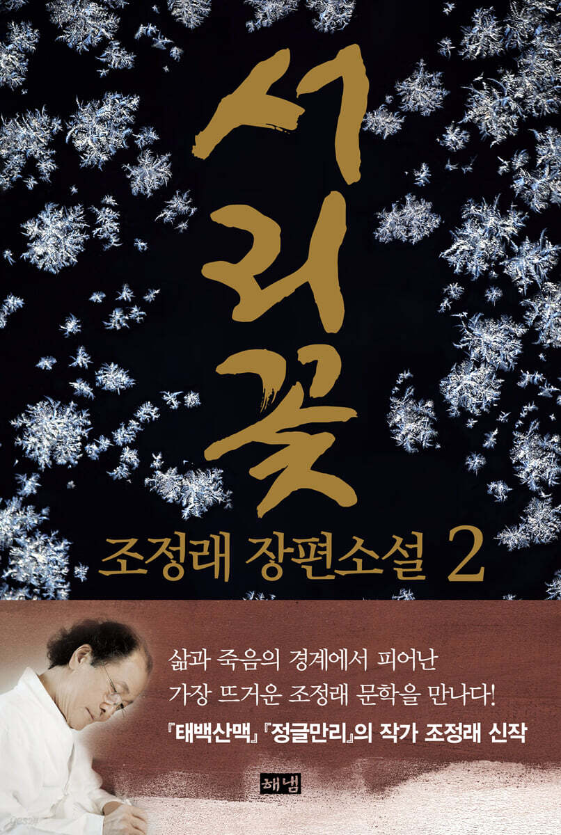 서리꽃 2