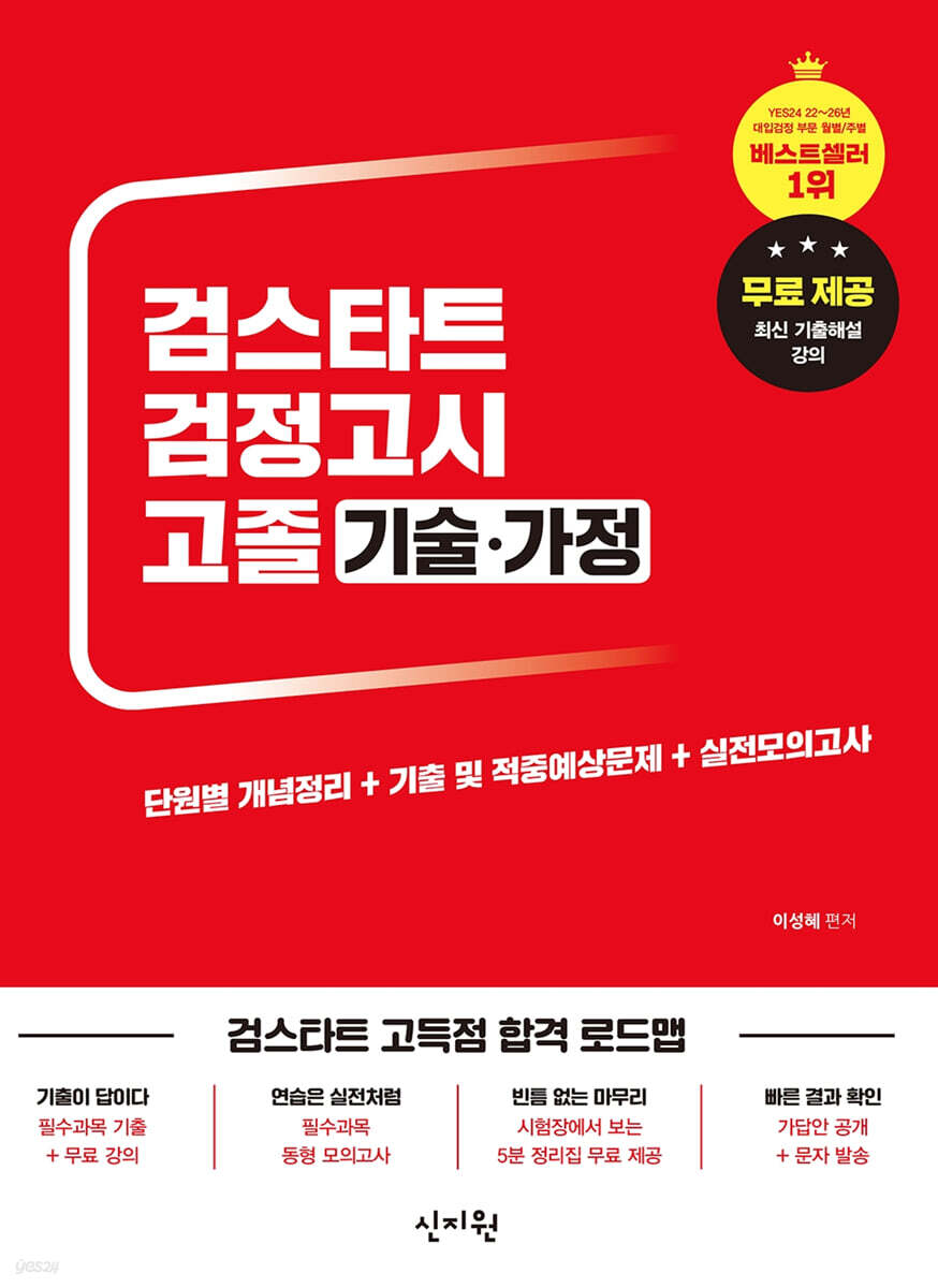 검스타트 검정고시 고졸 기술가정