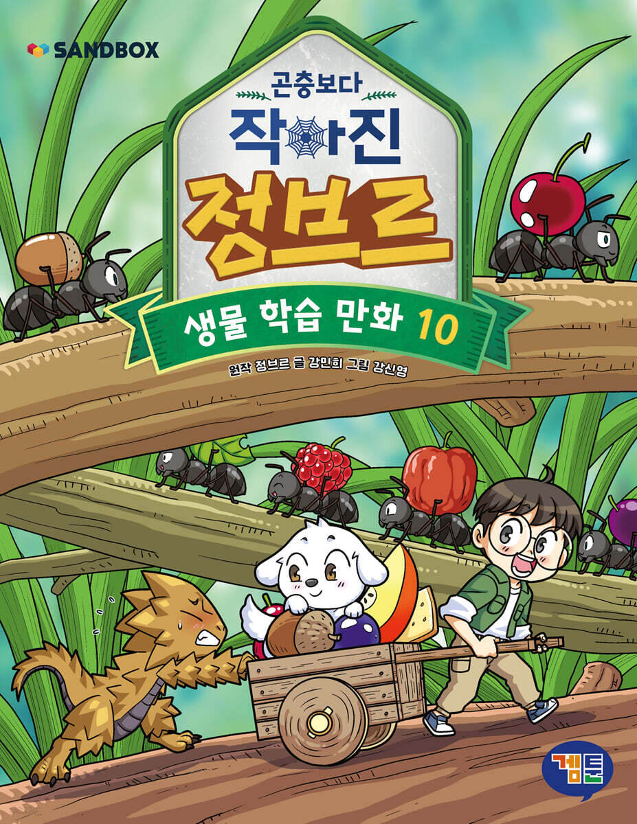 곤충보다 작아진 정브르 10