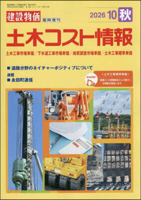 建設物價增刊 2026年10月號