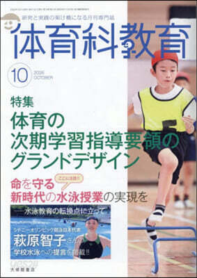 體育科敎育 2026年10月號