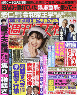 週刊女性 2026年10月6日號