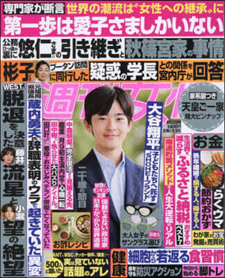 週刊女性 2026年9月22日號