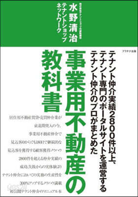 事業用不動産の敎科書