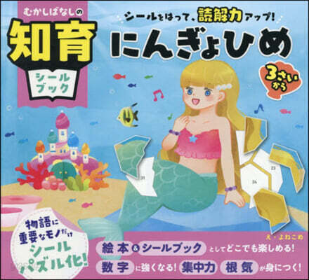 にんぎょひめ