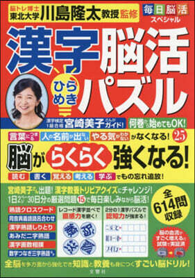 漢字腦活ひらめきパズル 25