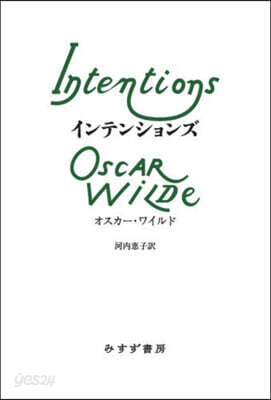 インテンションズ