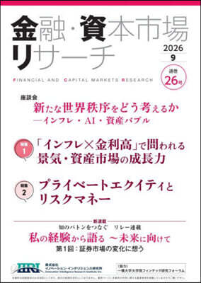 金融.資本市場リサ-チ 2026.9