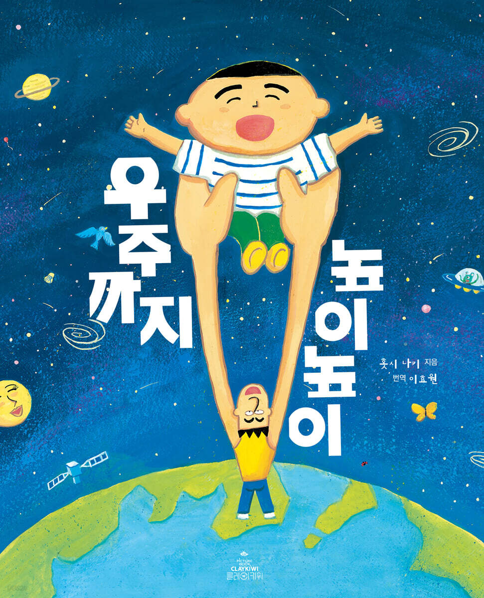 우주까지 높이높이