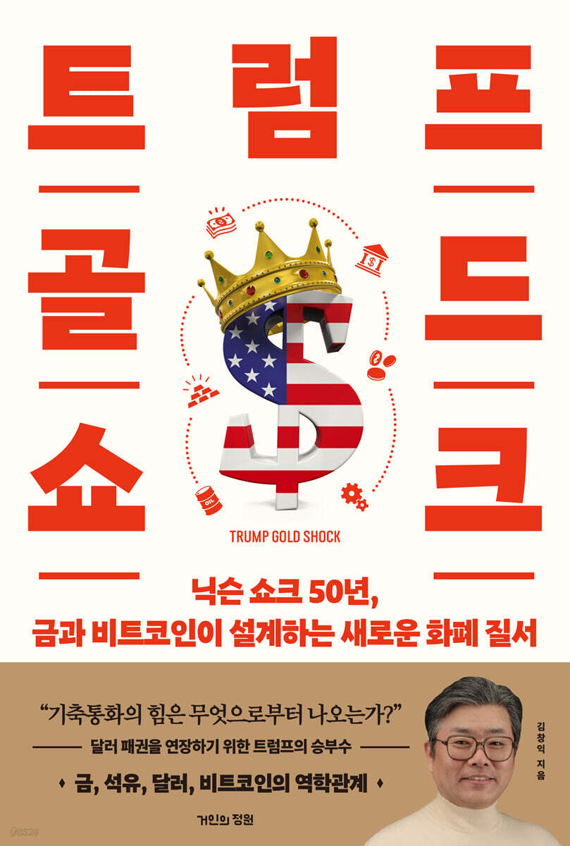 트럼프 골드 쇼크
