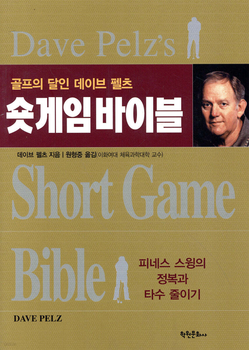 숏 게임 바이블