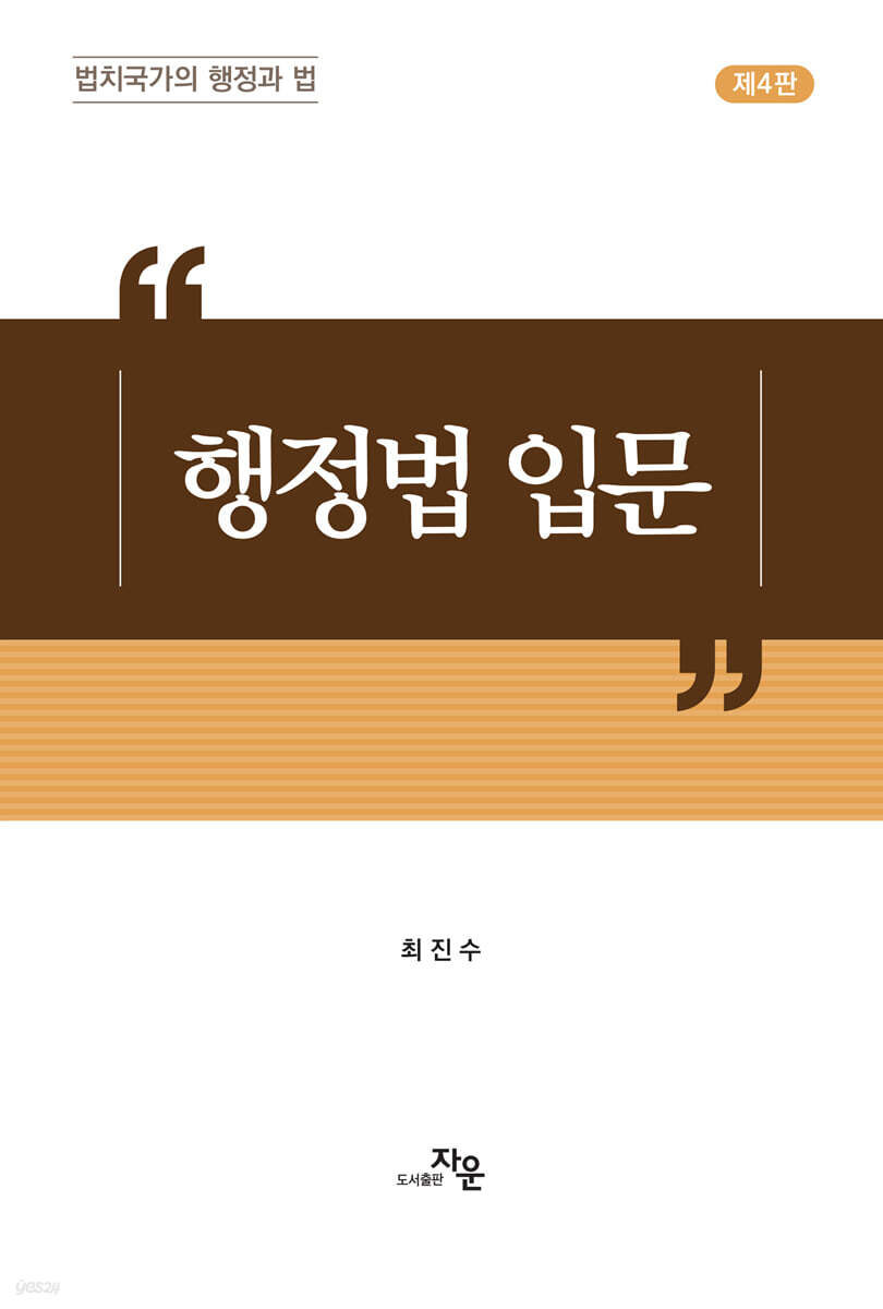 행정법 입문