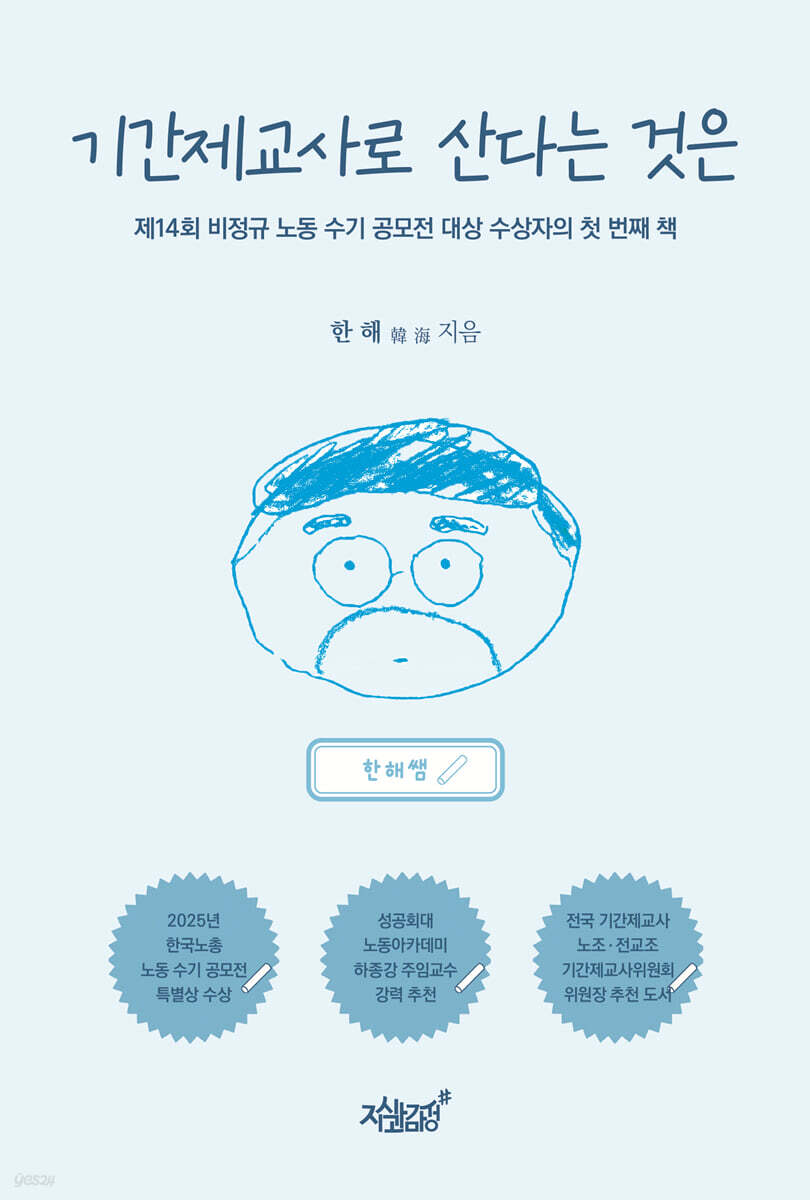기간제교사로 산다는 것은