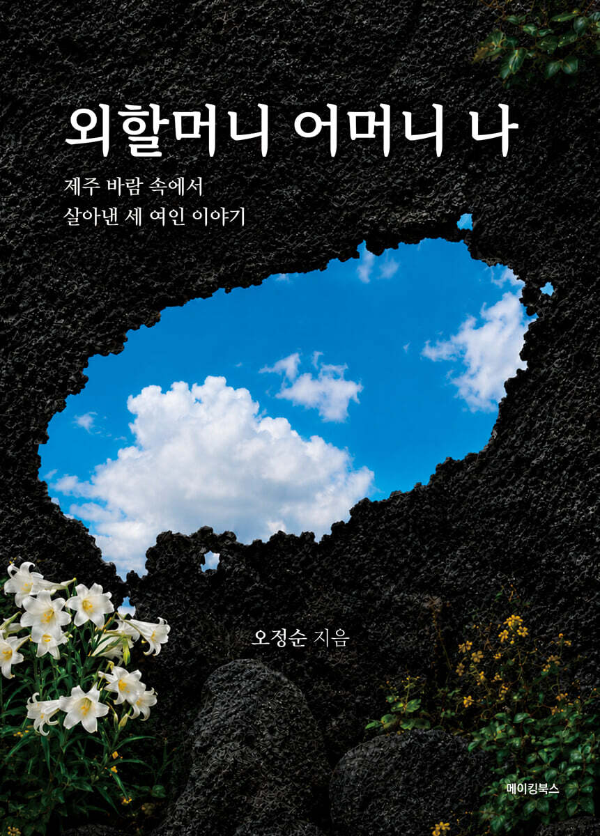 외할머니 어머니 나