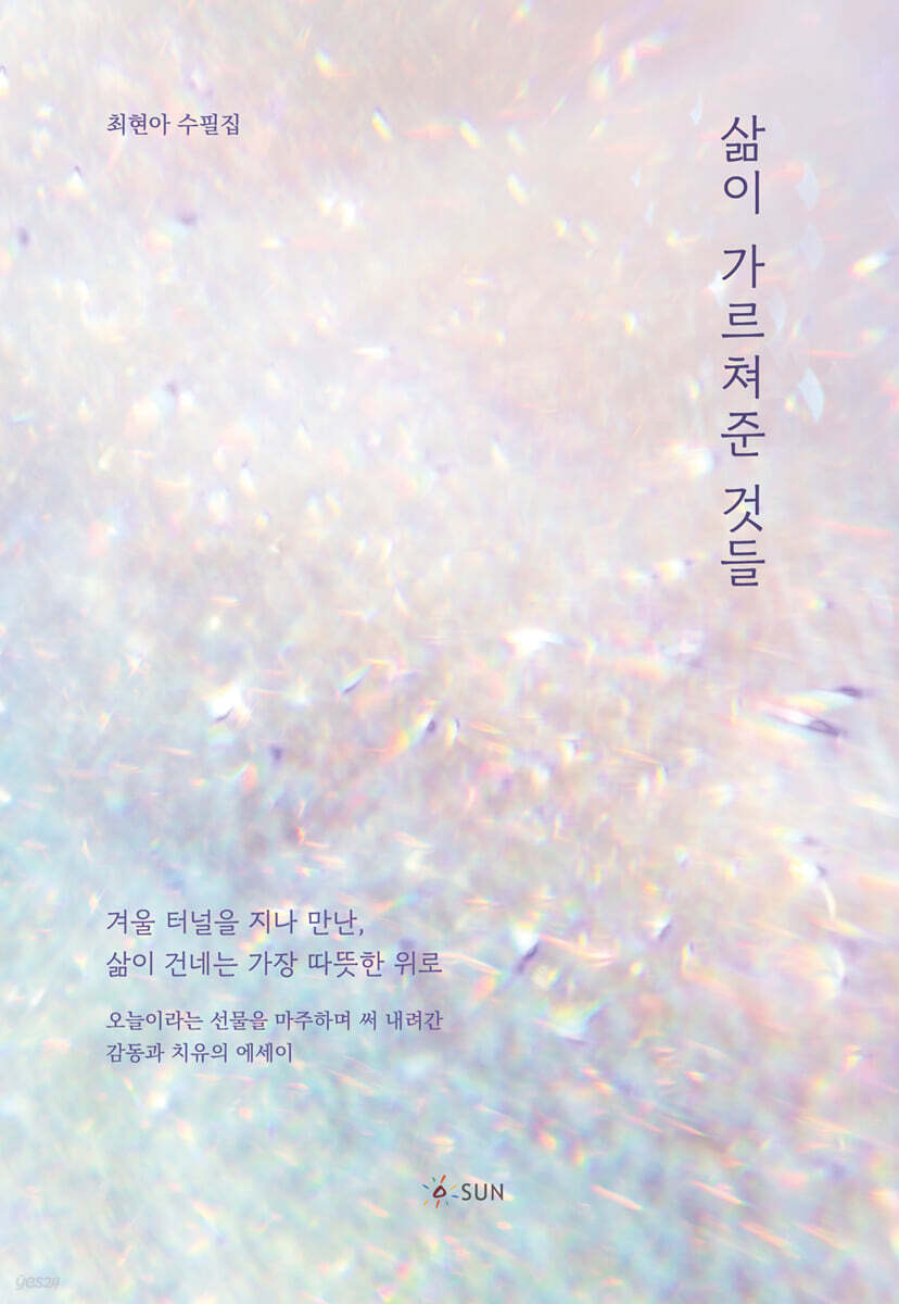 삶이 가르쳐준 것들