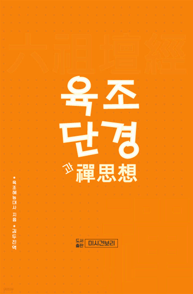 육조단경