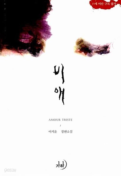 비애 