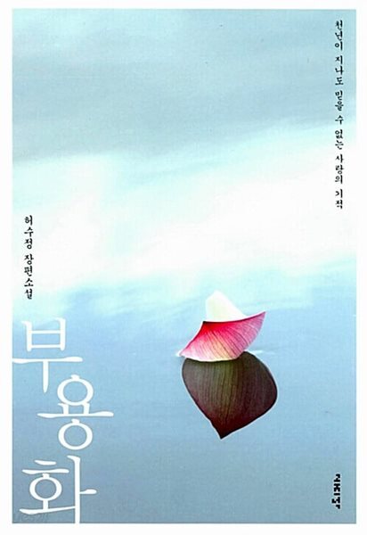 부용화 