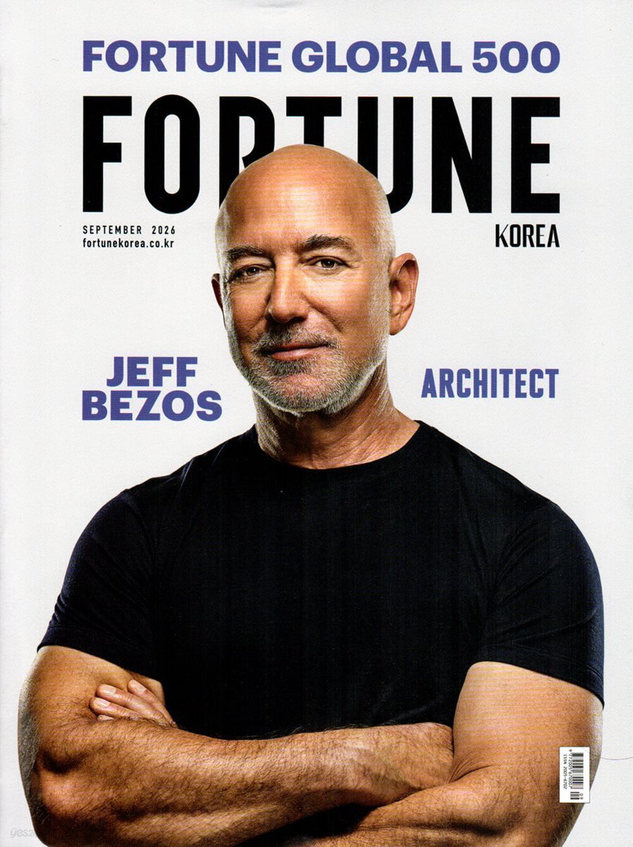 포춘 코리아 FORTUNE KOREA (월간) : 9월 [2026]