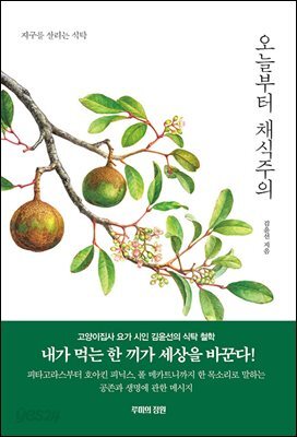오늘부터 채식주의