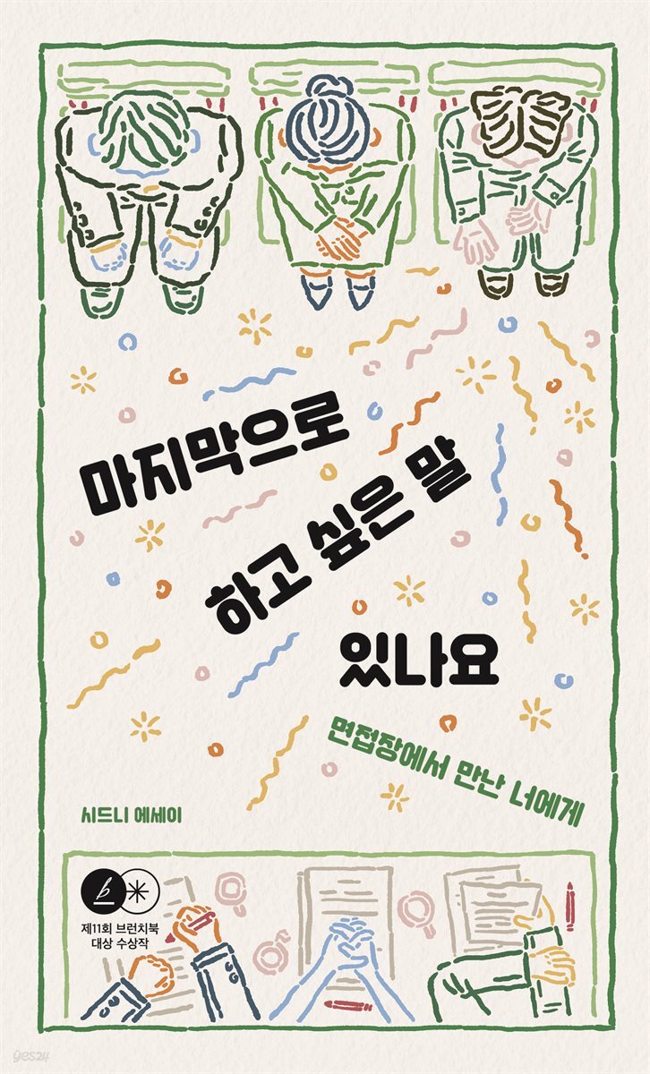 마지막으로 하고 싶은 말 있나요
