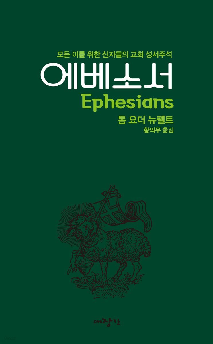 에베소서