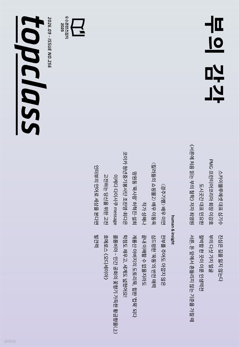톱클래스 2026년 09월호