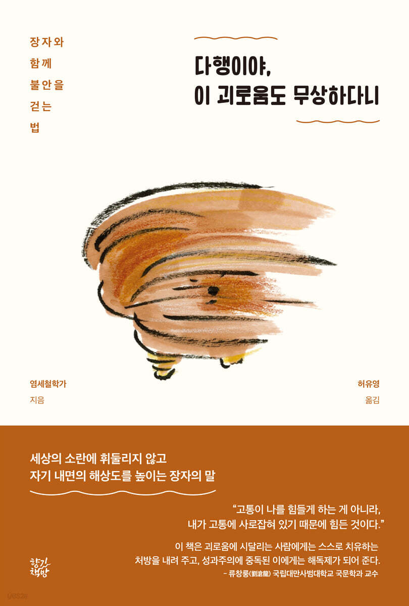 다행이야, 이 괴로움도 무상하다니