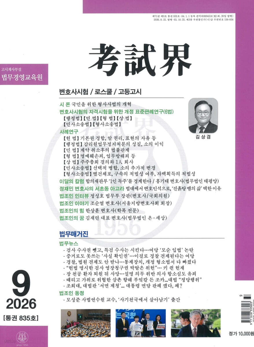 고시계 (월간) : 9월 [2026]