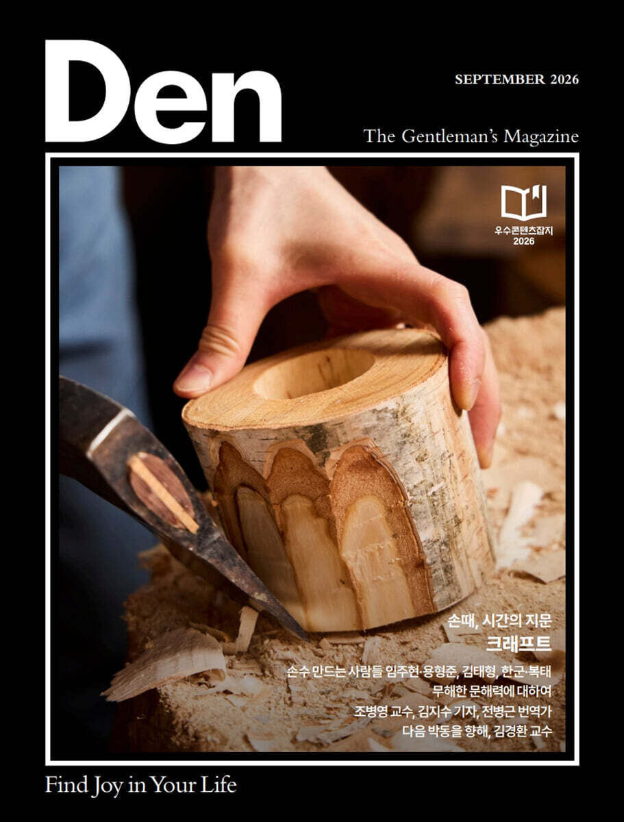 DEN 덴 (월간) : 9월 [2026]