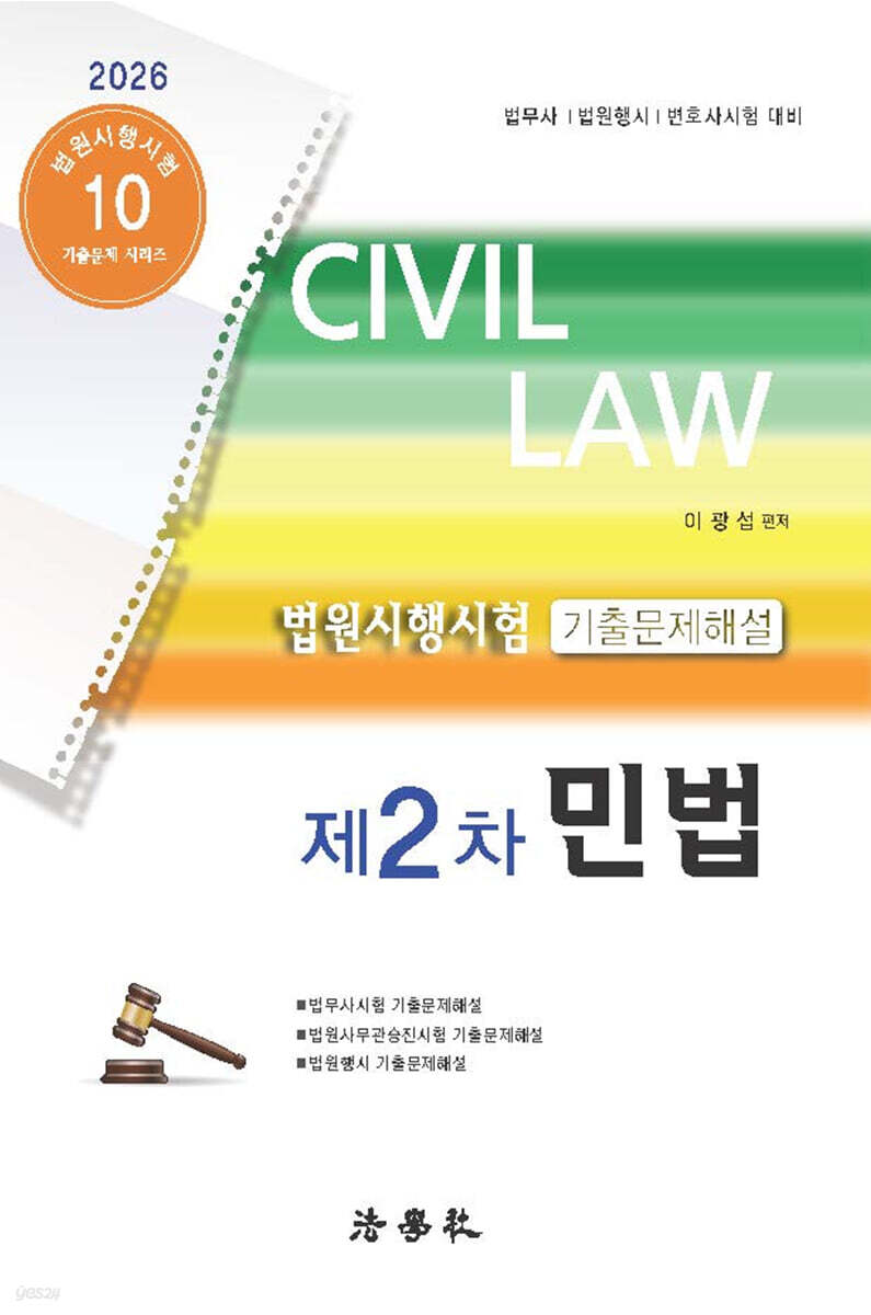 2026 법원시행시험 제2차 기출문제해설 민법