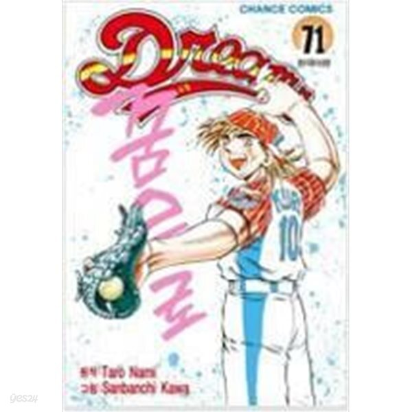 드림 1-71