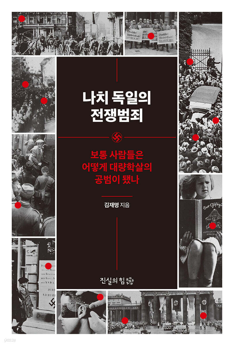 나치 독일의 전쟁범죄