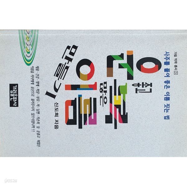 운좋고 복많은 이름 만들기