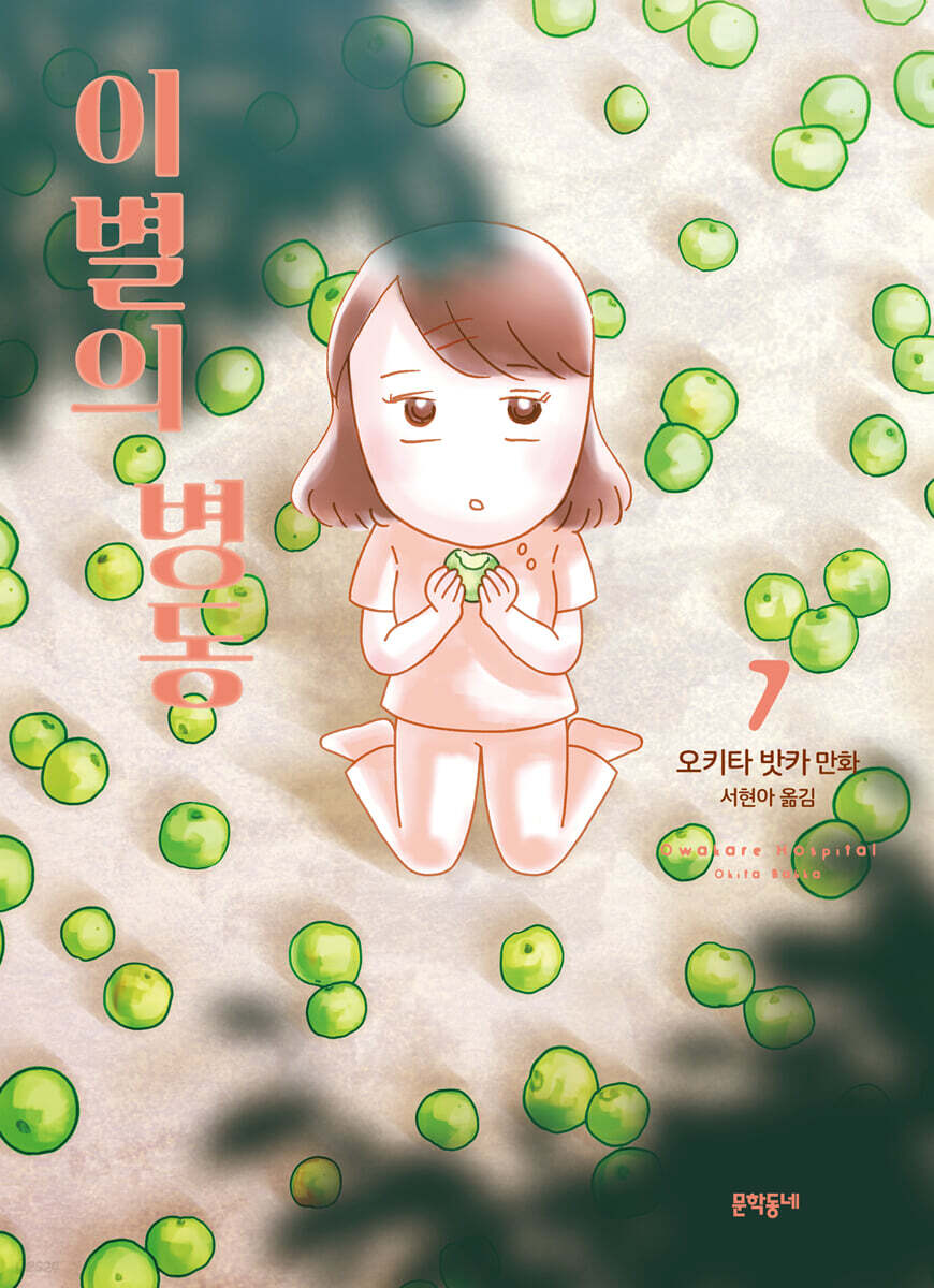 이별의 병동 7