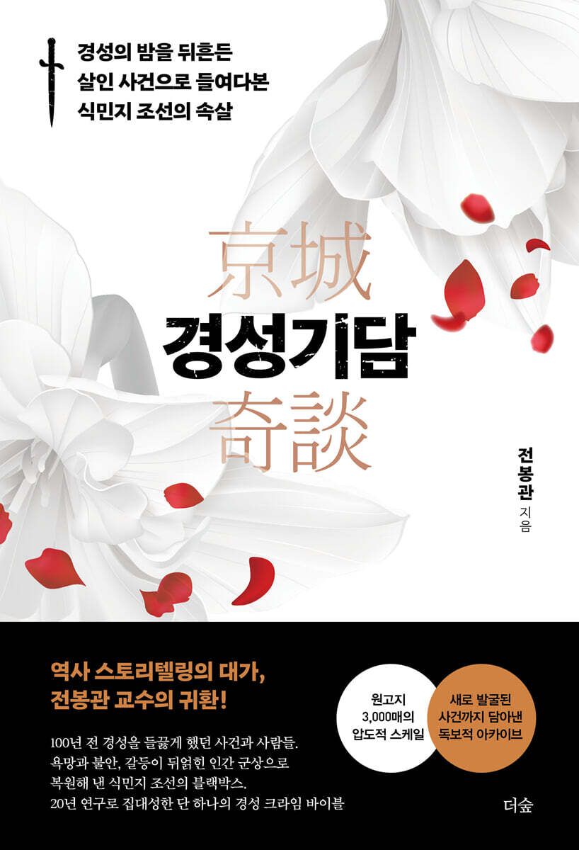경성기담