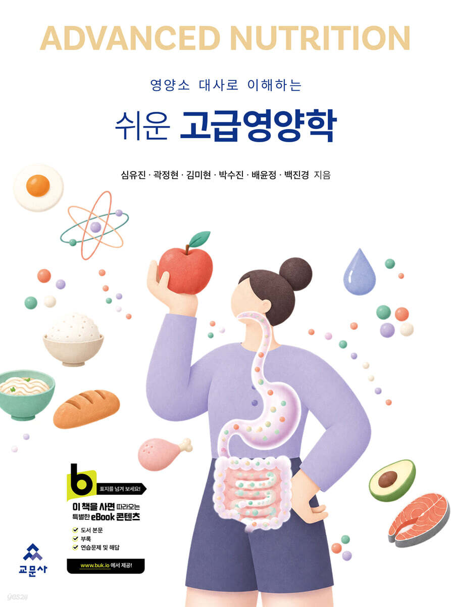 고급영양학