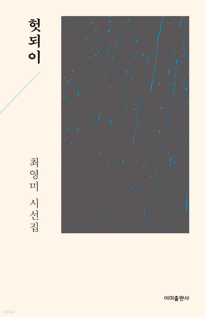 헛되이