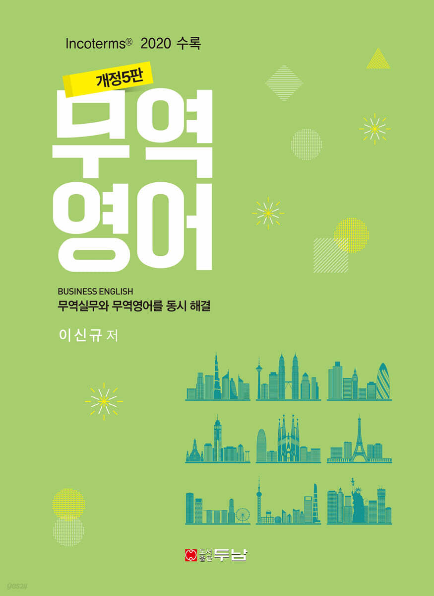 무역영어