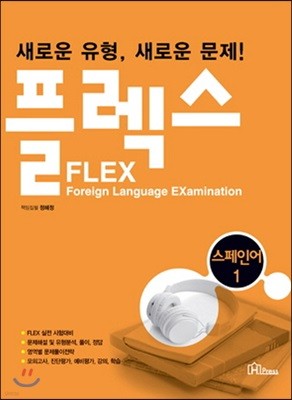 FLEX 스페인어 1
